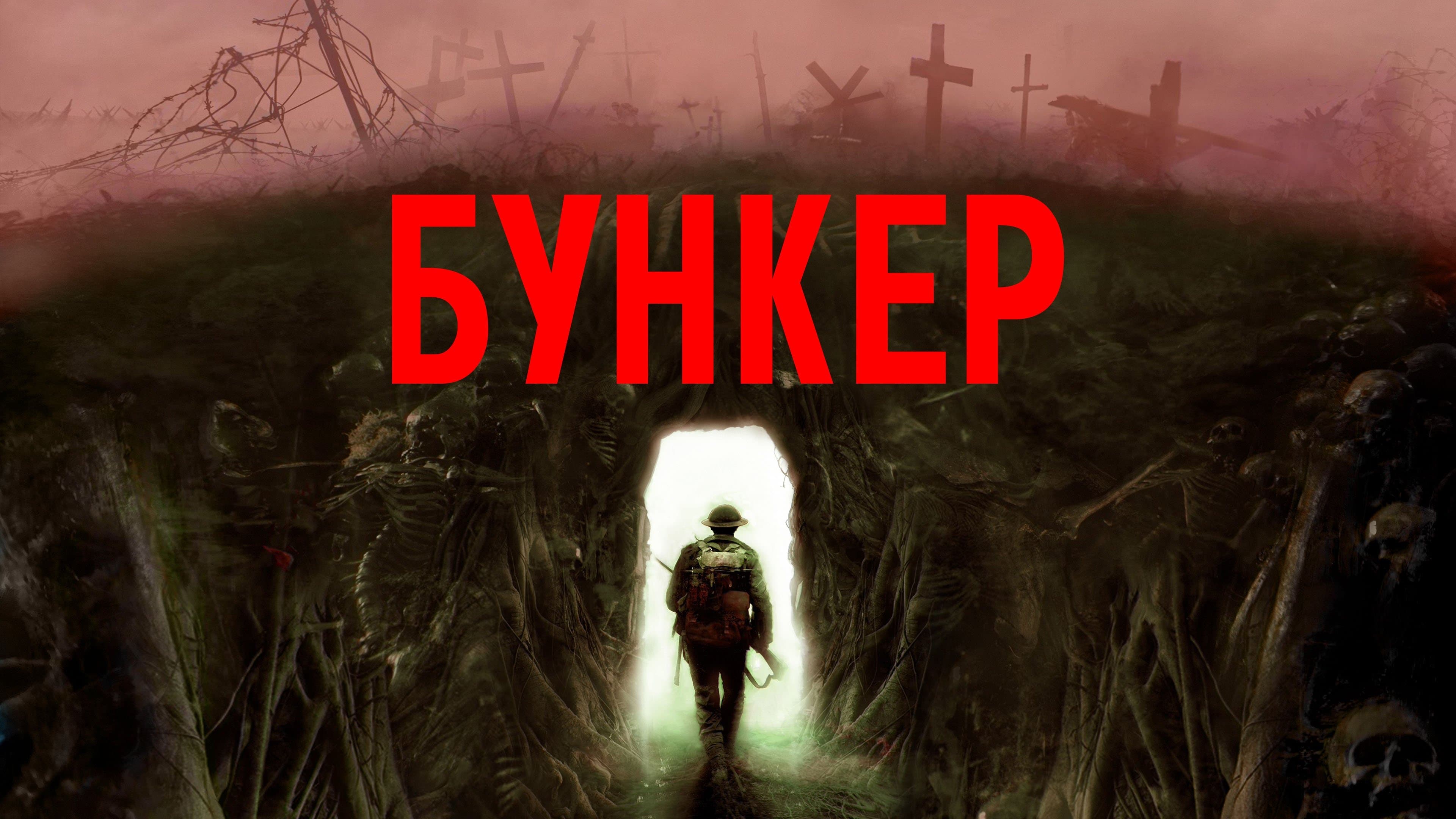 Bunker - Angel of War